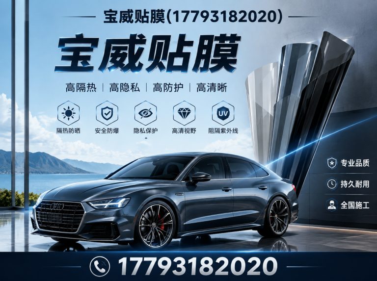 皋兰县宝威贴膜展示图
