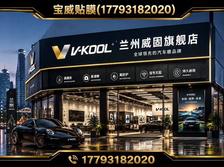 皋兰县改色膜展示图